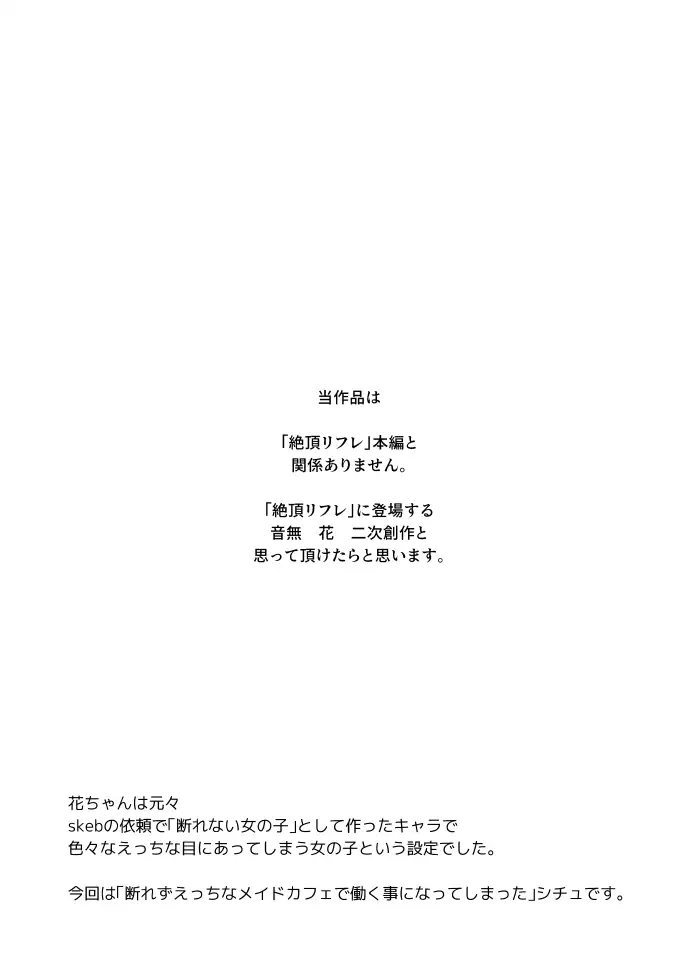 音無花の災難　お試しページ1